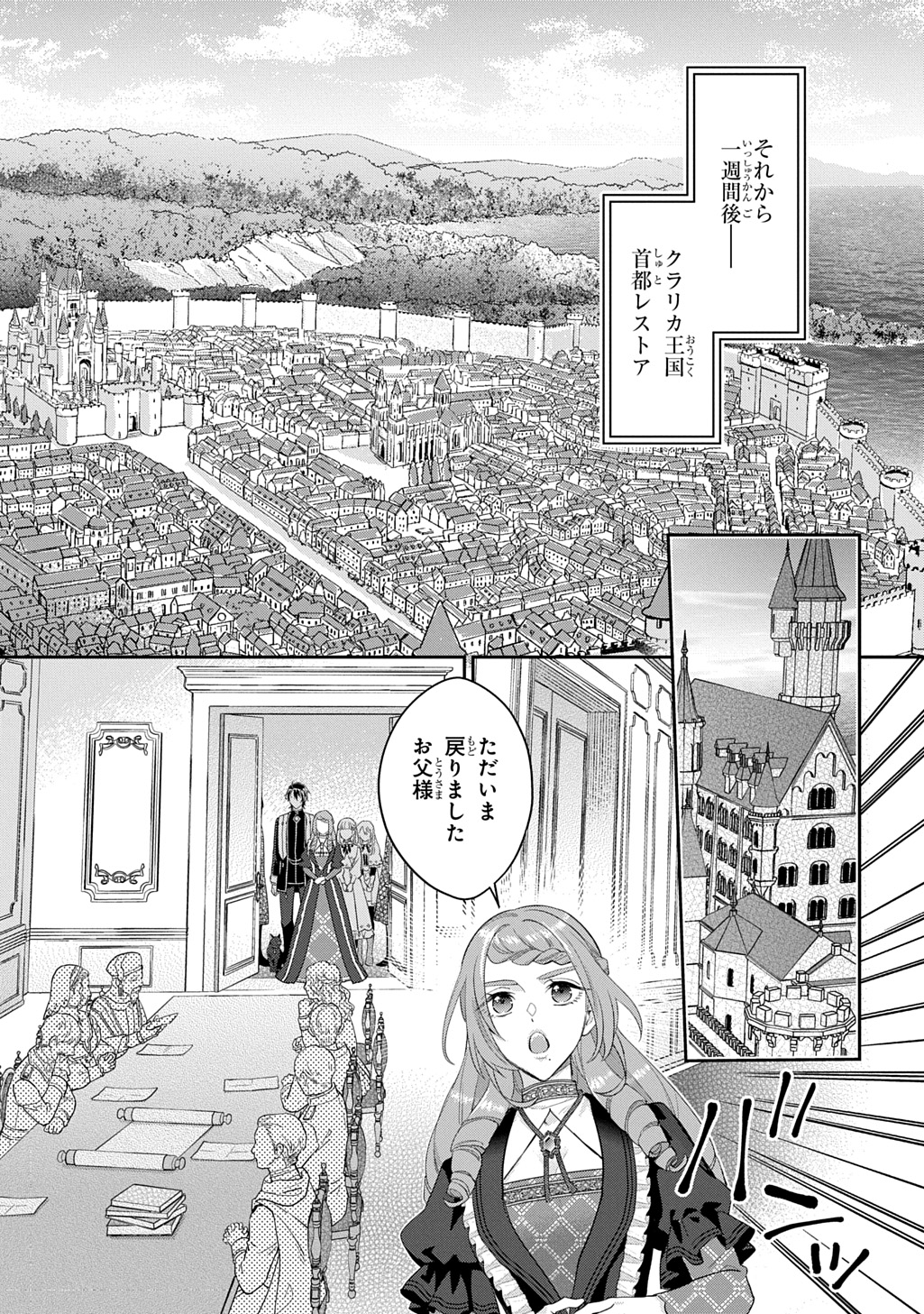 Inchiki Seijo to Iwareta no de, Kuni wo Dete Nonbiri Kurasou to Omoimasu - Chapter 31.1 - Page 13